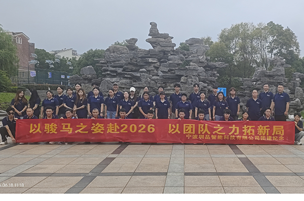 浓情端午，粽享欢聚｜宁波圳品智能科技团建圆满落幕